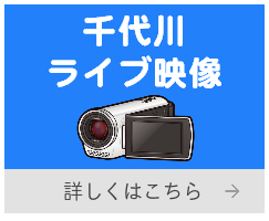 千代川ライブカメラ